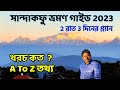 Sandakphu Tour Guide | 2 রাত 3 দিনে সান্দাকফু ভ্রমণ | Sandakphu Tour 2023 | Sandakphu Tour Plan