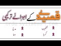 mrsia k ajzaye tarkeebi مرثیہ کے اجزائے ترکیبی کا استعمال