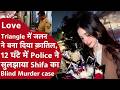 Mumbai Teen Murder: इश्क ने ली जान! Mumbai Shivaji Nagar में 19 साल की शिफा की दिनदहाड़े हत्या