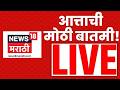 Marathi News Today Live | 15 Feb | Mulund Slab Collapsed | Ind Vs Pak T20 Match | Mahashivratri 2026