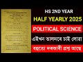 HS 2nd Year Political Science Question Paper | HS 2nd Year Half Yearly Exam 2025 | Assam HS 2026