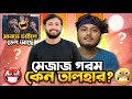 Omor On fire এবং Talha Gaming একসাথে লাইভে😱| Freefire নিয়ে নতুন কিছু আসতেছে🔥