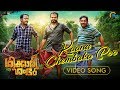 Shikkari Shambhu | Kaana Chembaka Poo Song Video| Kunchacko Boban | Vijay Yesudas | Sreejith Edavana
