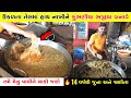 ઉકળતા તેલમાં હાથ નાખીને કુંભણીયા ભજીયા બનાવે | Bapa Sitaram Kumbhaniya Bhajiya | Bhajiya Recipe