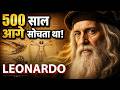 लियोनार्डो दा विंची की जीवनी: वो इंसान जिसका दिमाग 500 साल आगे था! | Full Biography