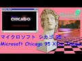Chicago95 Xfce Theme - マイクロソフト シカゴ 95