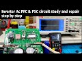 Inverter Ac PFC \u0026 PSC circuit study and repair step by step | Qphix appliance repair |