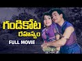 Gandikota Rahasyam Telugu Full Movie | NTR | Jayalalitha | Devika | Rajanala | Raja Babu