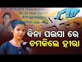 ବିନା ପଇସାରେ ଚମକିଲେ ହୀରା | Odisha Reporter