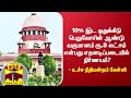 10% இட ஒதுக்கீடு பெறுவோரின் ஆண்டு வருமானம் ரூ.8 லட்சம் என்பது எதனடிப்படையில் நிர்ணயம்?