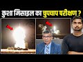 भारत ने बना लिया S-400 का बाप! | Kusha Air Defense System | Kusha Missile 