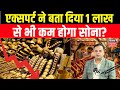 Union Budget 2026: बजट के बाद अब गोल्ड में इन्वेस्ट करने का सही मौका? Gold Silver Price Today | N18P