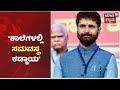 CT Ravi | 'Hijab ವಿಚಾರದಲ್ಲಿ Congress ಪಾತ್ರ ಇಲ್ಲ ಅಂತಾ ಹೇಳೋಕೆ ಆಗಲ್ಲ' | Hijab Controversy