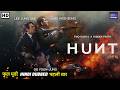 Hunt | Hindi Dubbed Full Movie | Action Thriller Movie | Korean Hindi Dubbed Full Movie