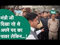 MP के मंत्री जी मंडी का कर रहे थे औचक निरीक्षण लेकिन वायरल हो गए ! MP Tak