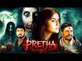 साउथ की सबसे खौफनाक फिल्म अब हिंदी में! 😱🎬 | Pretha Full Horror Thriller | BLOCKBUSTER Dubbed Movie