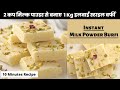 Halwai Style Milk Powder Barfi | Barfi Recipe | Milk Powder Recipes | How to Make Milk Powder Burfi