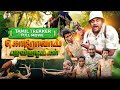 மனிதர்களை வேட்டையாடும் கொரோவாய் பழங்குடி - Full Movie | Tamil trekker