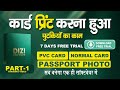 Best PVC Card Printing Software 2026 | Aadhaar, PAN \u0026 Photo in 1 Click -Download Free Trial (Part-1)