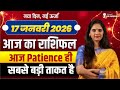 17 January 2026 | AAJ KA RASHIFAL | Today Horoscope | आज का राशिफल | Nidhi Shrimali Rashifal