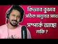 একটা সম্পর্কে সব থেকে জরুরী কি কি ? | Bengali Motivational Video | @SubhajitDeyOfficial