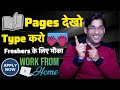 पेज देखो टाइप करो | 2026 बेस्ट वर्क फ्रॉम होम जॉब्स | घर बैठे ऑनलाइन जॉब्स | @JobSeekers1