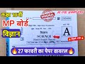 🥳कक्षा 10वीं विज्ञान वार्षिक परीक्षा का असली पेपर वायरल 2026||class 10th science varshik paper 2026