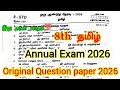 8th Tamil Annual Question paper 2026 | 8th Std Tamil Annual Exam question paper 2026