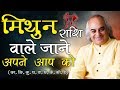 Know Everything About Mithun Rashi| Gemini | जानिए मिथुन राशि के राज | Pt. Ajai Bhambi
