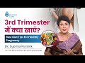 3rd Trimester में क्या खाएं? | Best Diet Tips for Healthy Pregnancy | Dr Supriya Puranik: Mothercare