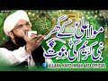 Syeda Fatima ky ghar Nabi Pak SAW Ki Dawat Imran Aasi 2024/By Hafiz Imran Aasi Official 1   5/1/2024