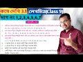class ix math kose dekhi 3.1//নবম শ্রেণির গণিত কষে দেখি 3.1//লেখচিত্র class 9 কষে দেখি 3.1