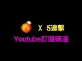 Bubble2 X 連擊炸彈