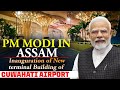 PM Modi in Assam LIVE I inaguration of new terminal building of Guwahati Airport I CM Himanta Biswa