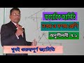 ব্যবহারিক জ্যামিতি ।। অনুশীলনী ৭ ১ ।। সমবাহু ত্রিভুজের পরিসীমা দেওয়া আছে । ত্রিভুজটি আঁক ।