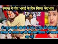 The truth about Jagat Bhabhi from a year and a half ago has been revealed. Ranjana discriminates ...