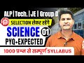 Class-1 SCIENCE 1000 प्रश्न  PYQ + EXPECTED🎯 By Neeraj Sir #neerajsir