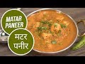 Matar Paneer | मटर पनीर | Langar Special | Sanjeev Kapoor Khazana