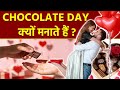 Chocolate Day 2026: चॉकलेट डे क्यों मनाया जाता है | Chocolate Day History क्या है | Boldsky