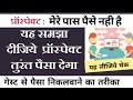 गेस्ट तुरंत पैसा देगा यह समझा दीजिये/गेस्ट से पैसा कैसे निकलवाये/Objection Handling Technique