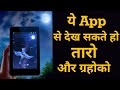 Watch Real Time Star And planet And Solar System Augmented Reality Apollo 11 Space Mission