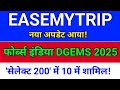 easemytrip नया अपडेट! easemytrip share latest news. easy trip share latest news