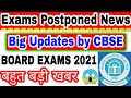 CBSE Big Updates -2021 Exams to be Postponed by... Month| Board Exam Postponement Update|9th to 12th