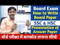 Board Answer Paper Presentation \u0026 Barcode Pasting Details SSC \u0026 HSC | Dinesh Sir