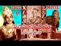 PARAMANADAYYA SISHYULU | TELUGU FULL MOVIE | ANR | LAKSHMI RAJYAM | RELANGI | V9 VIDEOS