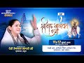 LIVE : Day 7 Shrimad Bhagwat Katha By Devi Hemlata Shastri Ji ~ | Vrindavan, Uttar Pradesh |