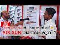 സ്വയരക്ഷക്ക് തോക്ക് വാങ്ങുമ്പോൾ ? | No License Required | Westend Air Rifles