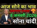 Gold Rate Today 08 JANUARY 2026 |  Aaj Ka Sone Ka Bhav kya hai | Sone Ka daam #goldprice