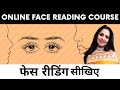 Face Reading | Samudrik Shastra | Learn Face Reading with Geeta Sharma सामुद्रिक शास्त्र फेस रीडिंग