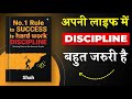 No.1 Rule to Success is Discipline By Shah | लाइफ में Discipline बहुत जरूरी है | Book Insider